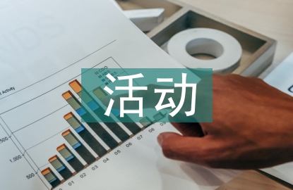 体育赛事活动目的