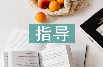 课外阅读指导策略