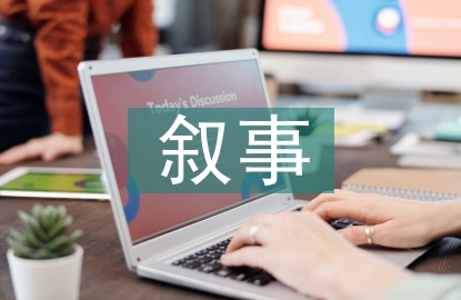 初中数学教育教学叙事