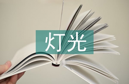 灯光照明方式