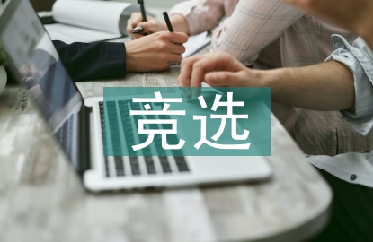竞选班长演讲稿