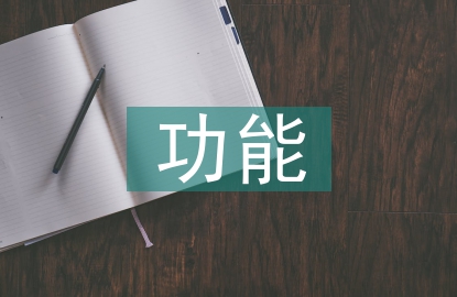 简述资本市场的功能