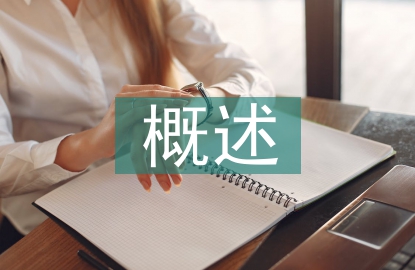 移动通信概述