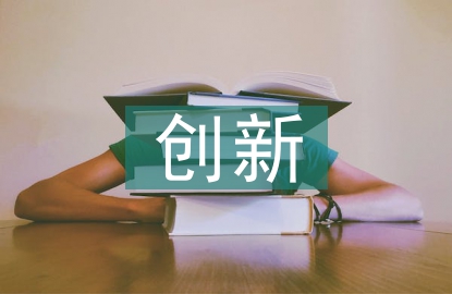 创新社会治理的措施