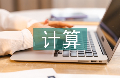 云计算的发展与应用