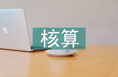 财务费用核算内容