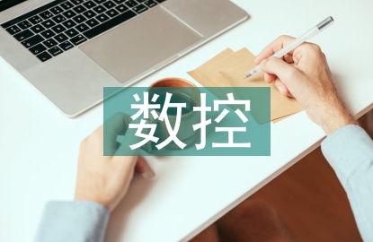 数控培训编程