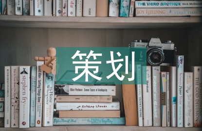 农产品策划