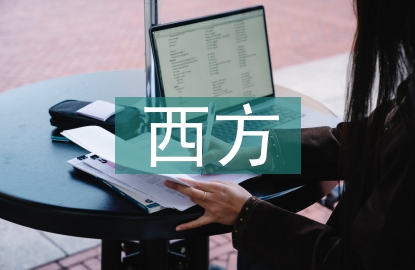 西方传统美学范畴