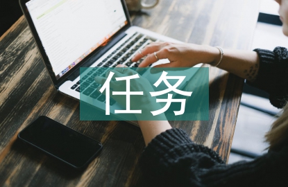毕业设计阶段性任务