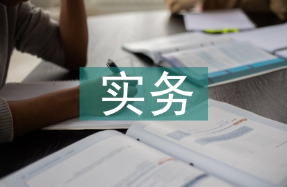 水利水电工程管理与实务