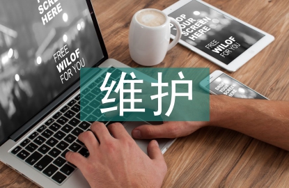 机电设备的维护
