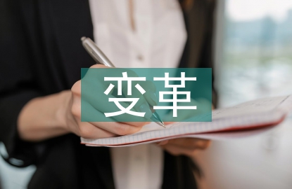 互联网技术变革