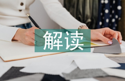 宏观经济解读