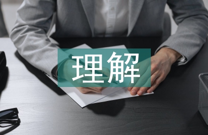 网络空间安全的理解