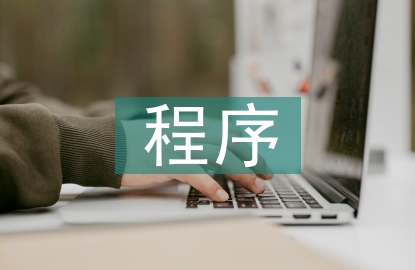 民事诉讼程序的内在价值
