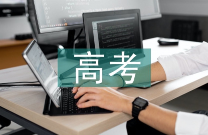 高考音乐生培训