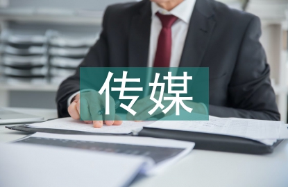 传媒与艺术研究