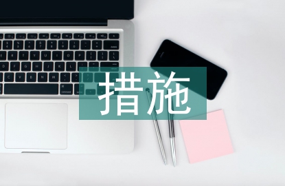小学语文教学质量措施