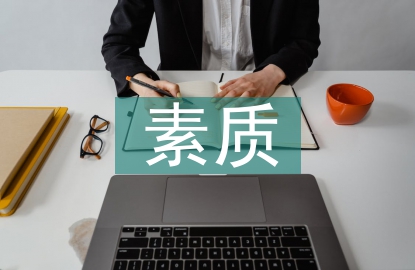 素质教育观的内涵