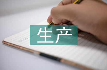 生产运营管理概述