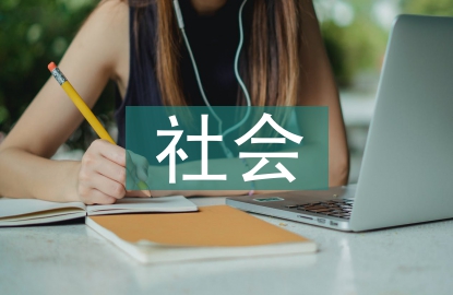 社会法治理念