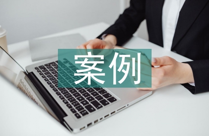幼儿园法制教育案例