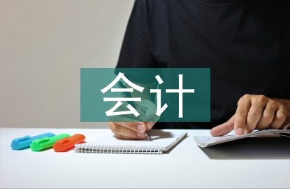 会计行业现状发展趋势