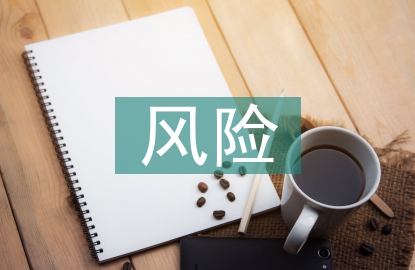 档案管理风险防控措施