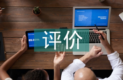 7年级综合素质评价