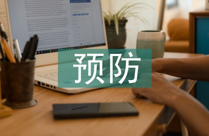 空气污染的预防
