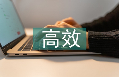 高效课堂教学课件
