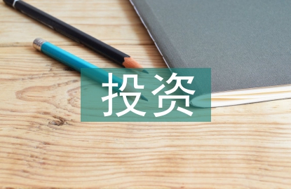 对投资学的认识