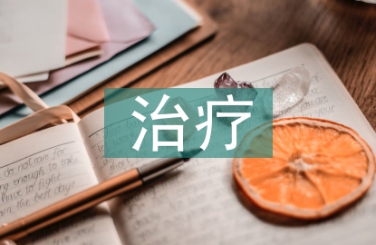 肛窦炎中西医治疗研究现状探析