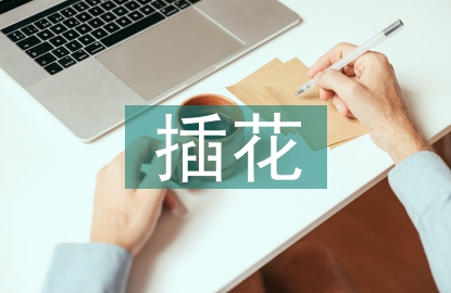 插花教学课程