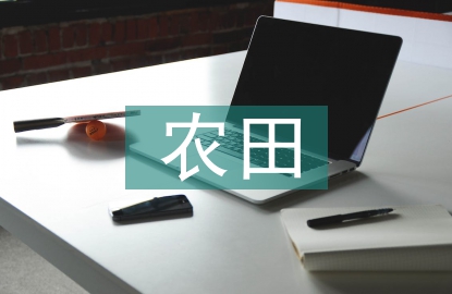 旱作高标准农田建设内容