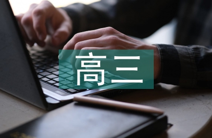 高三数学课件