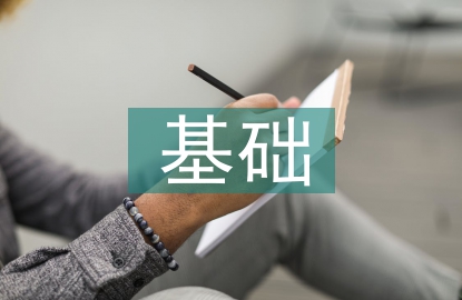 会计实务基础入门