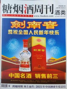 糖烟酒周刊