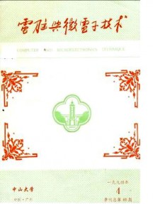 电脑与微电子技术