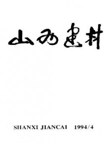 山西建材