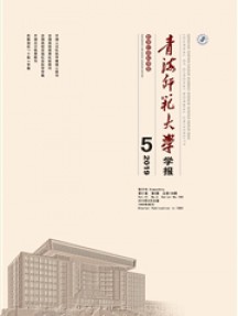 青海师范大学学报·哲学社会科学版杂志