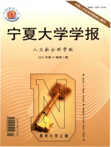 宁夏大学学报·自然科学版