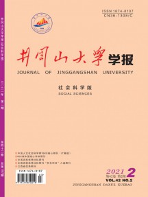井冈山大学学报·社会科学版杂志