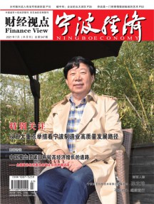 宁波经济·三江论坛杂志