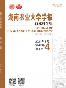 湖南农业大学学报·自然科学版杂志