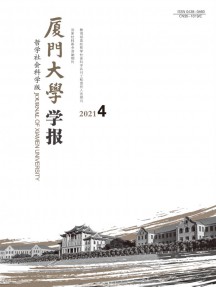 厦门大学学报·自然科学版