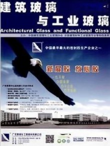 建筑玻璃与工业玻璃