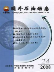 国外石油动态杂志