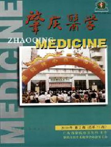 肇庆医学杂志